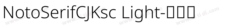 NotoSerifCJKsc Light字体转换